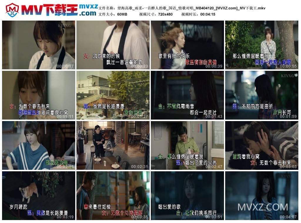 望海高歌_雨柔-一首醉人的歌_国语_情歌对唱_MB404120